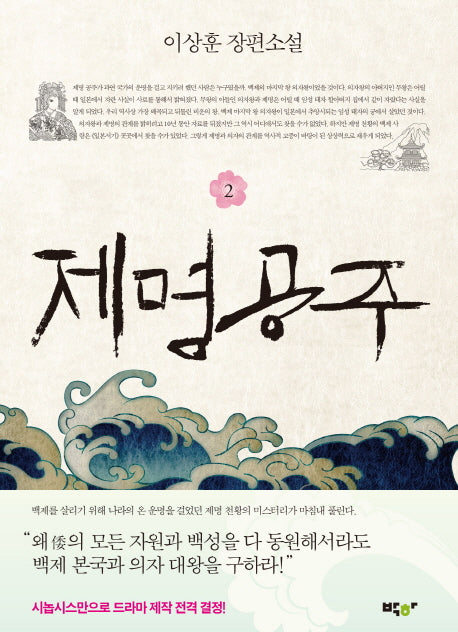 제명공주 2
