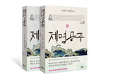 제명공주 세트(전2권)