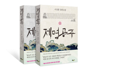제명공주 세트(전2권)