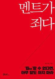 멘트가 죄다