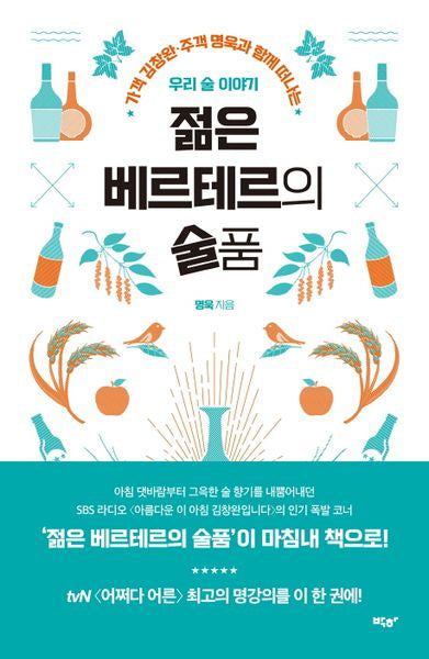 젊은 베르테르의 술품