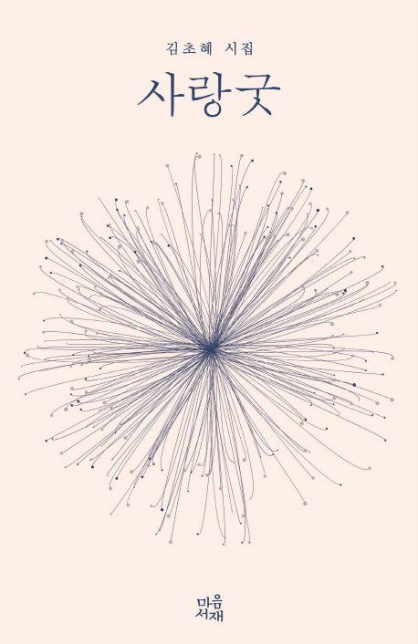 사랑굿(양장본 Hardcover)