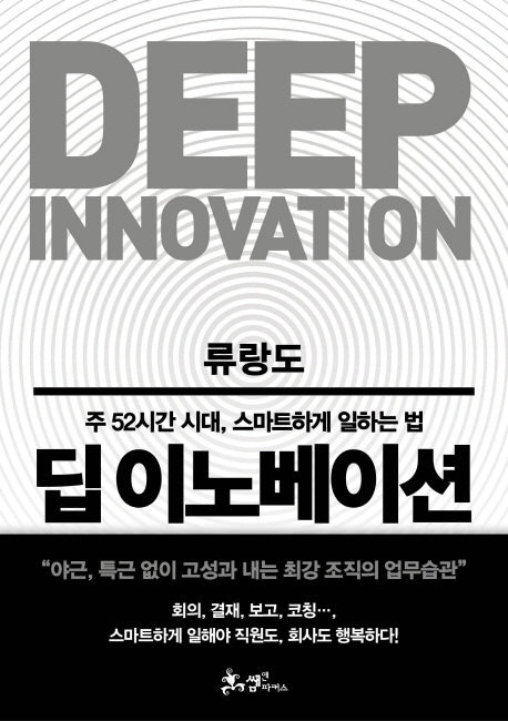 딥 이노베이션(양장본 HardCover)