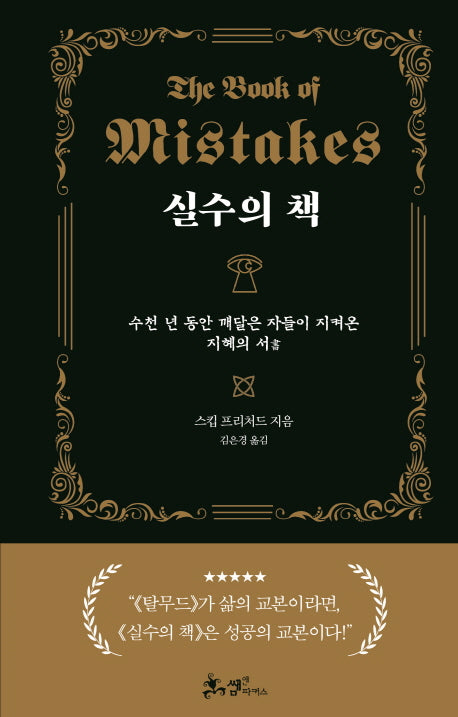 실수의 책(양장본 Hardcover)