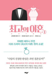 최고의 이혼 1