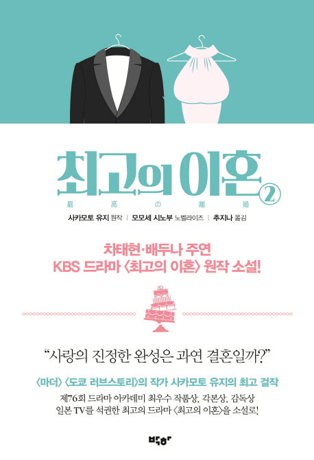 최고의 이혼 2