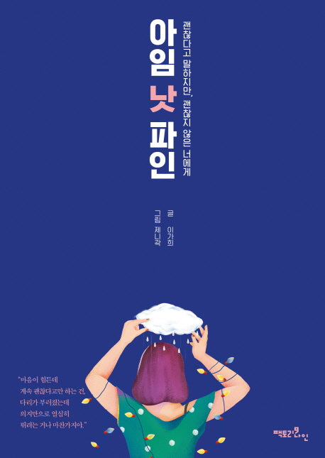 아임 낫 파인