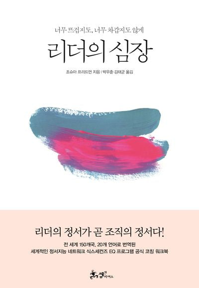 리더의 심장