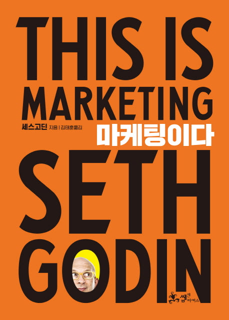 마케팅이다(양장본 Hardcover)