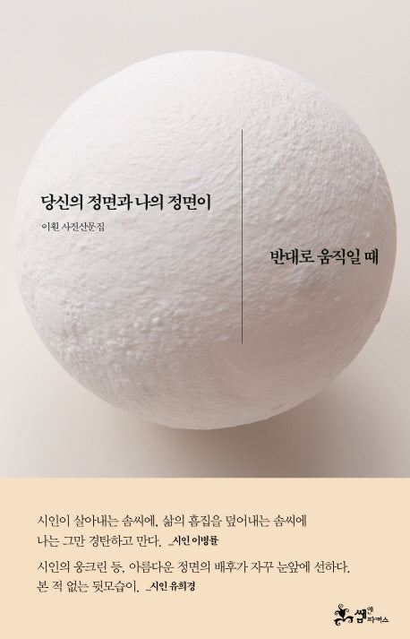 당신의 정면과 나의 정면이 반대로 움직일 때