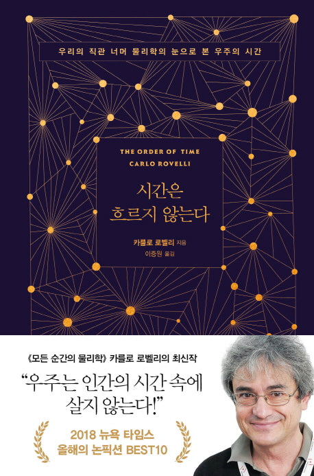 시간은 흐르지 않는다(양장본 Hardcover)