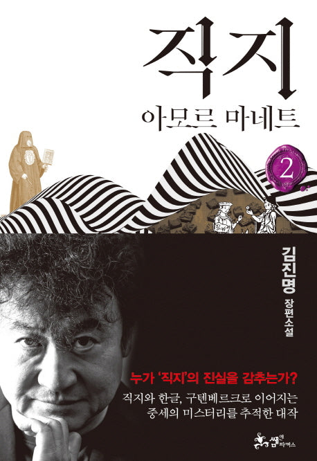 직지 2(양장본 Hardcover)