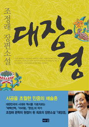 대장경(4판)(양장본 Hardcover)