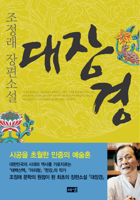 대장경(4판)(양장본 Hardcover)