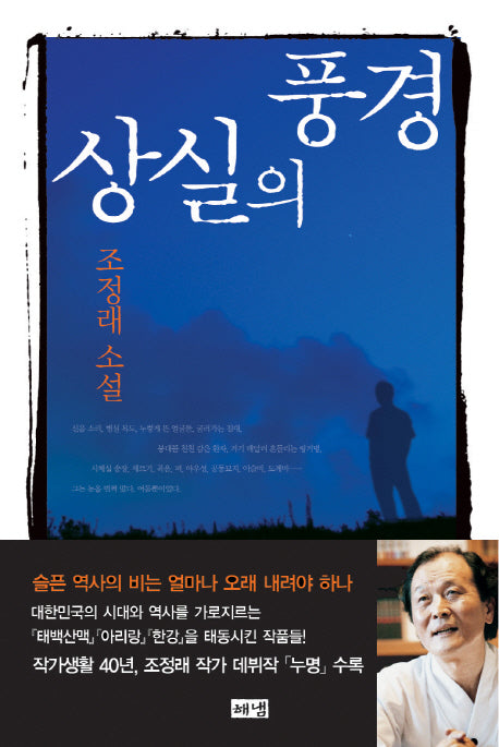 상실의 풍경(양장본 HardCover)