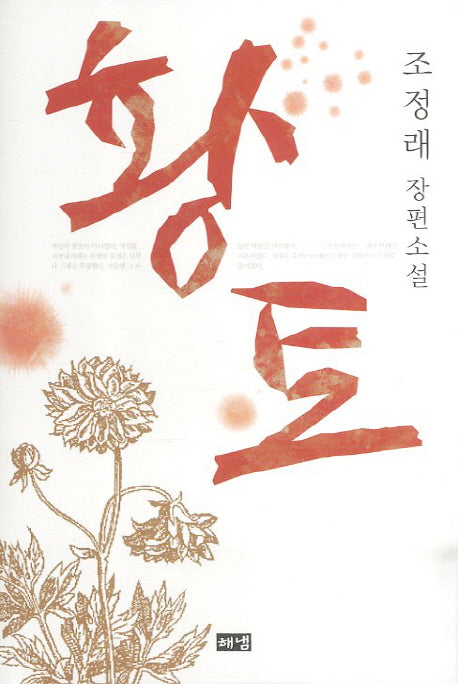 황토(양장본 Hardcover)