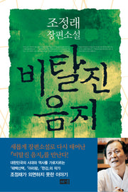 비탈진 음지(양장본 HardCover)