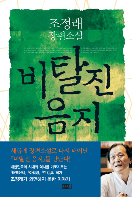 비탈진 음지(양장본 HardCover)