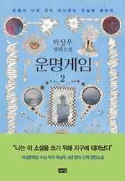 운명게임 2