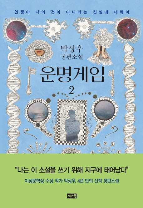 운명게임 2