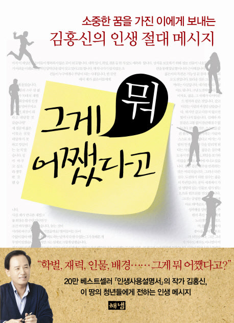 그게 뭐 어쨌다고