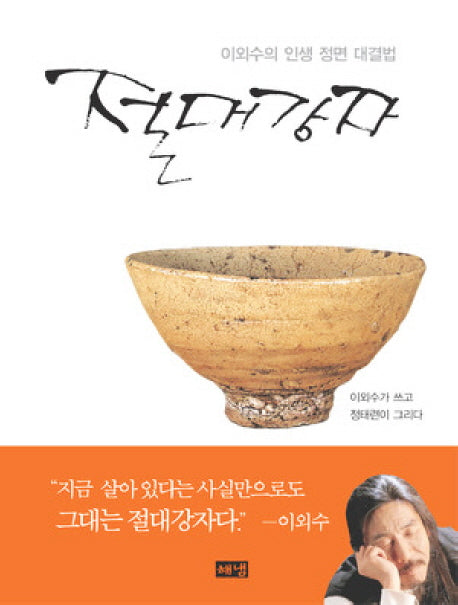 절대강자(양장본 HardCover)