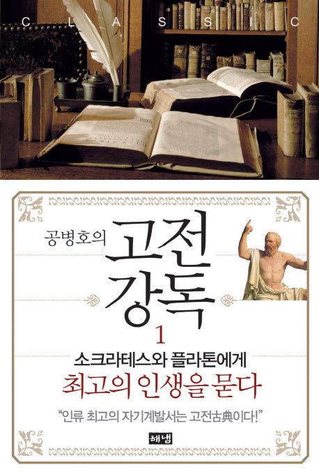 고전강독 1(공병호의)