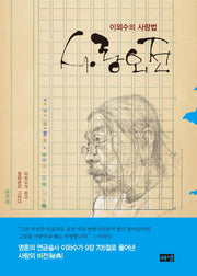 사랑외전(양장본 HardCover)