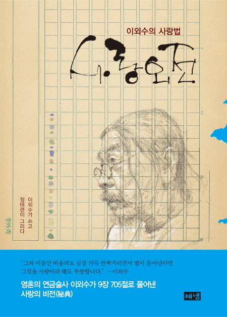 사랑외전(양장본 HardCover)