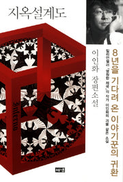지옥설계도
