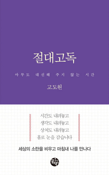 절대고독(양장본 Hardcover)