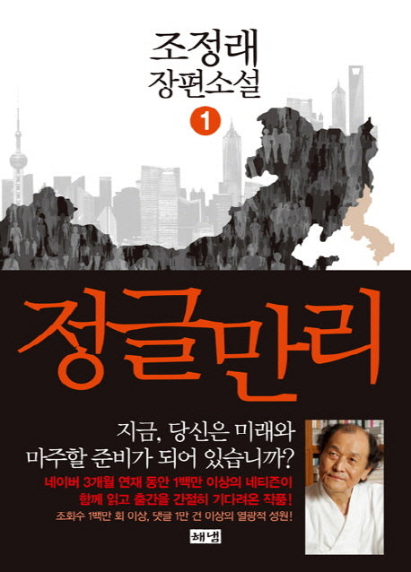 정글만리 1(양장본 Hardcover)