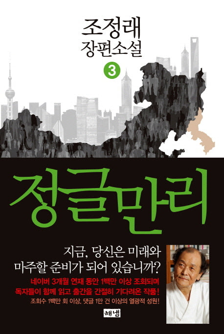 정글만리 3(양장본 Hardcover)
