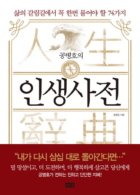 인생사전(공병호의)