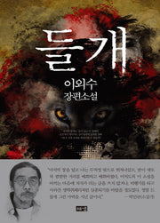 들개