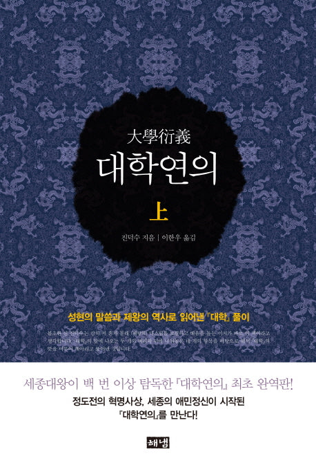 대학연의(상)(양장본 HardCover)