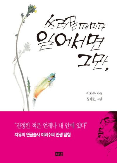 쓰러질때마다 일어서면 그만,