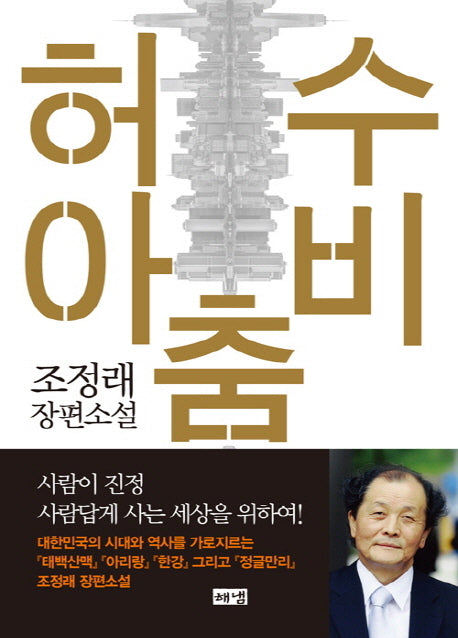 허수아비춤(양장본 Hardcover)