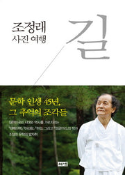 길(양장본 HardCover)