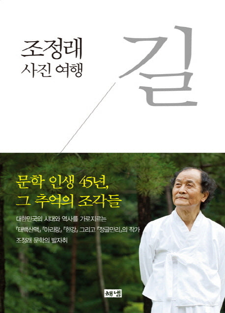 길(양장본 HardCover)