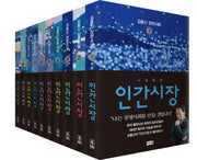 인간시장 세트(전10권)
