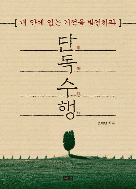 단독수행