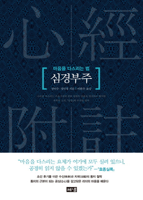 심경부주(양장본 Hardcover)