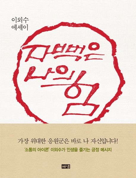 자뻑은 나의 힘(양장본 HardCover)
