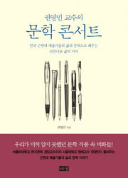 문학 콘서트(권영민 교수의)
