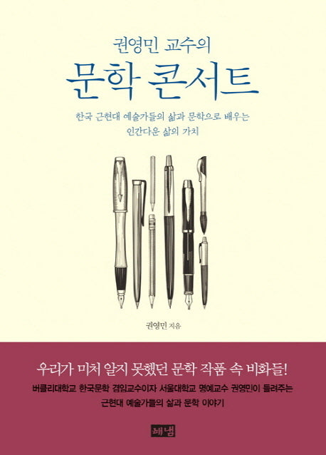문학 콘서트(권영민 교수의)