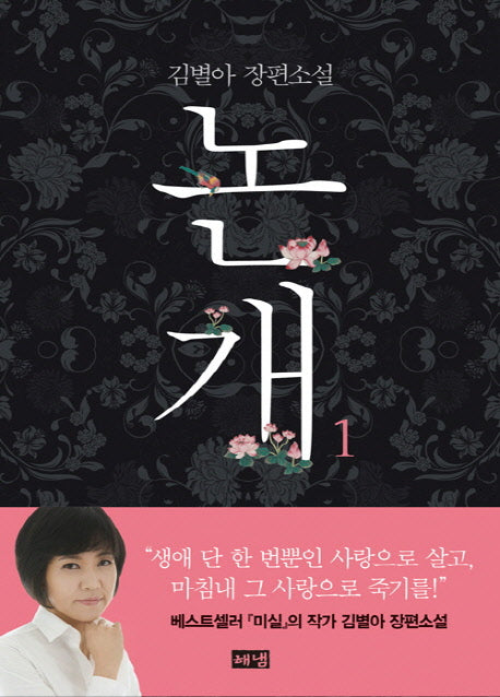 논개 1(개정판)(양장본 HardCover)