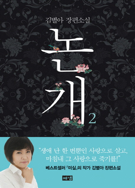 논개 2(개정판)(양장본 HardCover)
