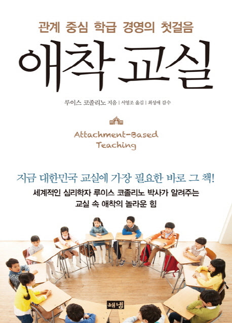 애착 교실