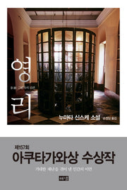 영리(양장본 Hardcover)